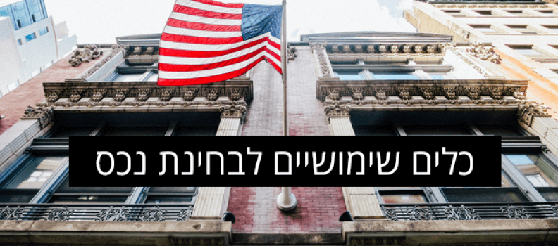 איתור-נכסים-מתחת-למחיר-שוק-בארה״ב-1