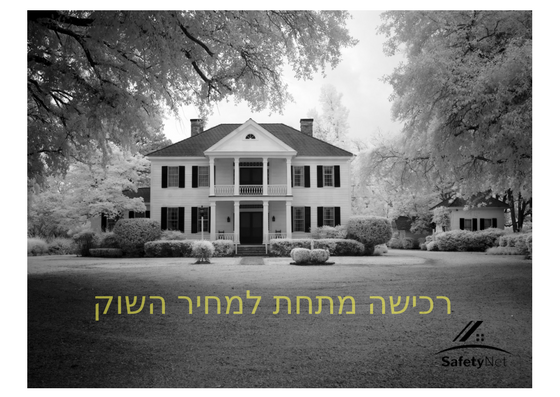רכישה מתחת מחיר השוק